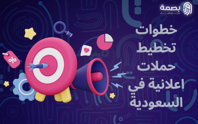 حملات اعلانية في السعودية